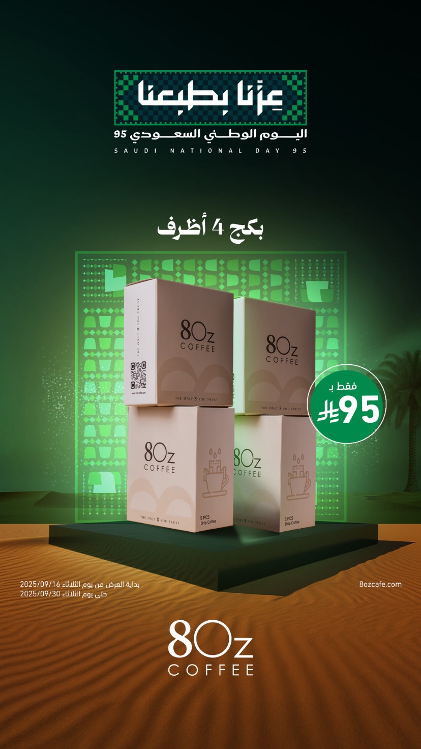 عرض اليوم الوطني من ايت اوز كوفي