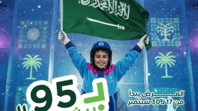 عرض اليوم الوطني من مدينة الثلج