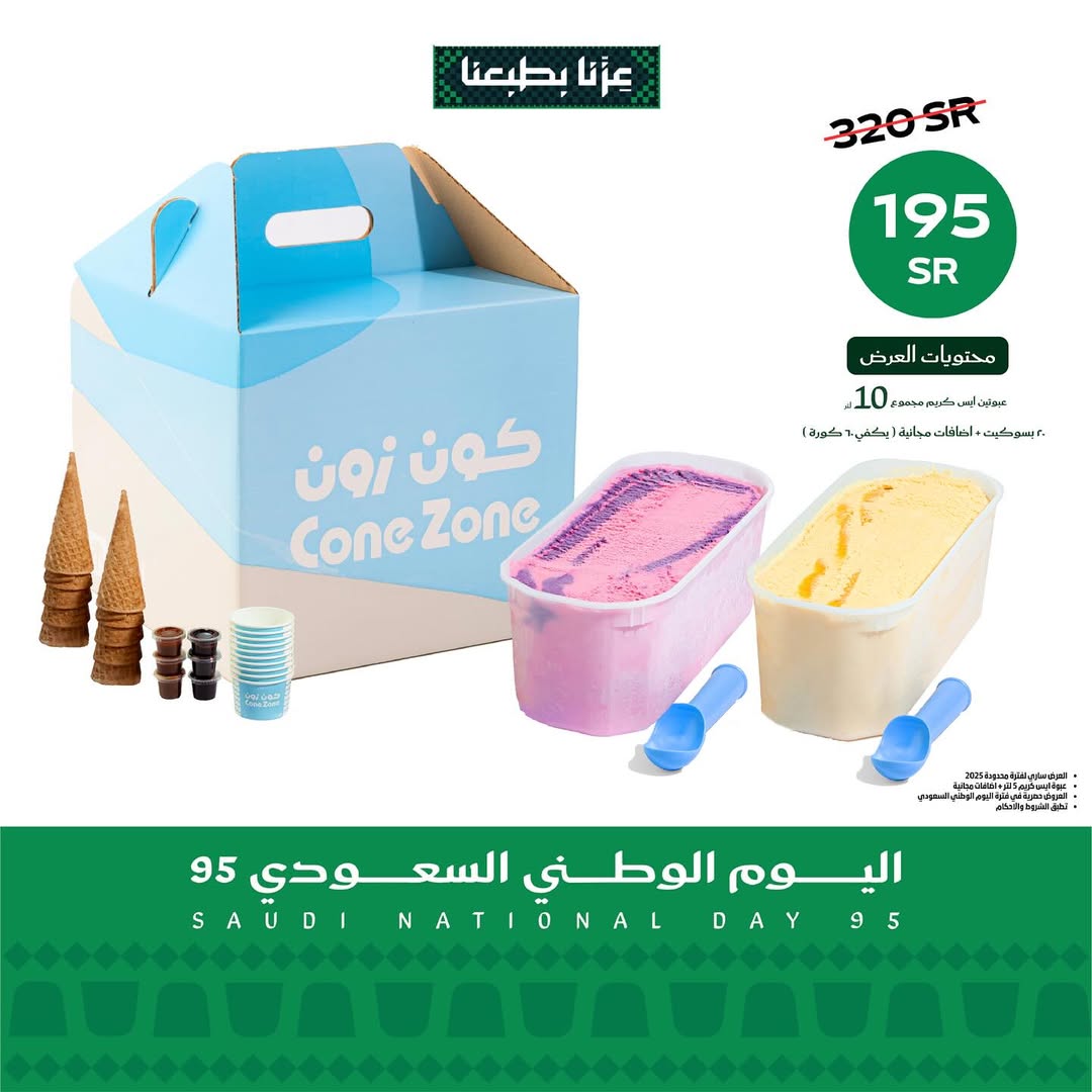 عروض اليوم الوطني من كون زون