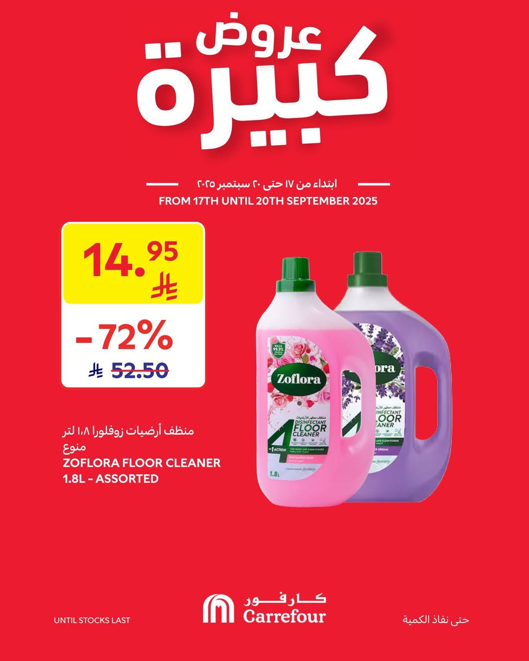 عروض الويكند من أسواق كارفور
