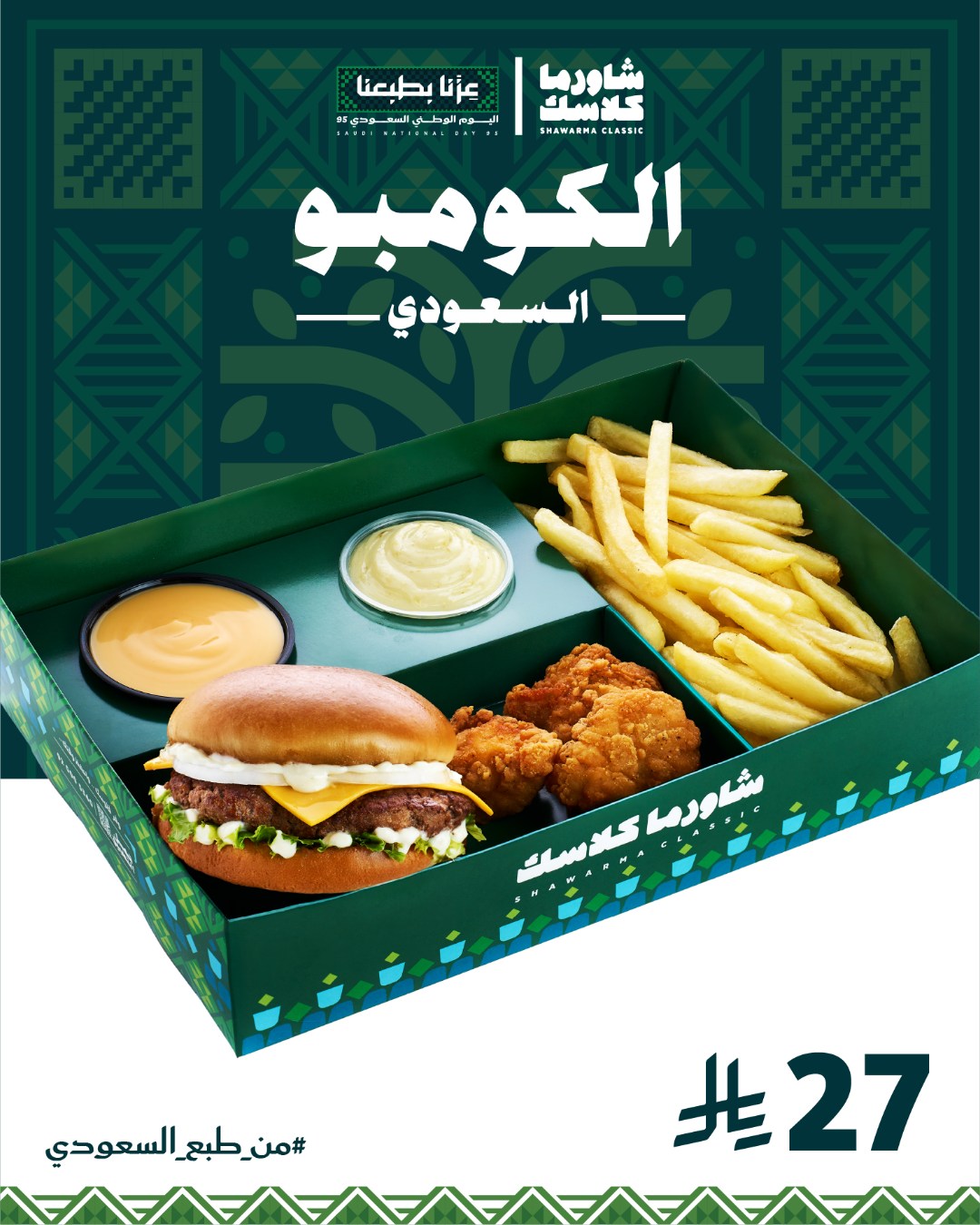 عروض اليوم الوطني من شاورما كلاسك