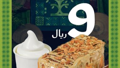عرض اليوم الوطني من زيكا كافيه