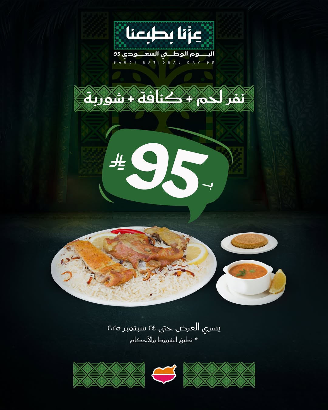 عرض اليوم الوطني من مطاعم الرومانسية عرض اليوم الوطني من مطاعم الرومانسية