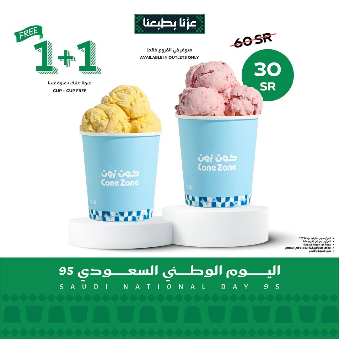 عروض اليوم الوطني من كون زون