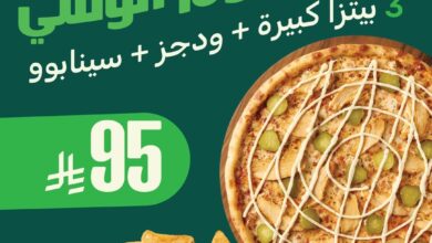 عرض اليوم الوطني من مايسترو بيتزا