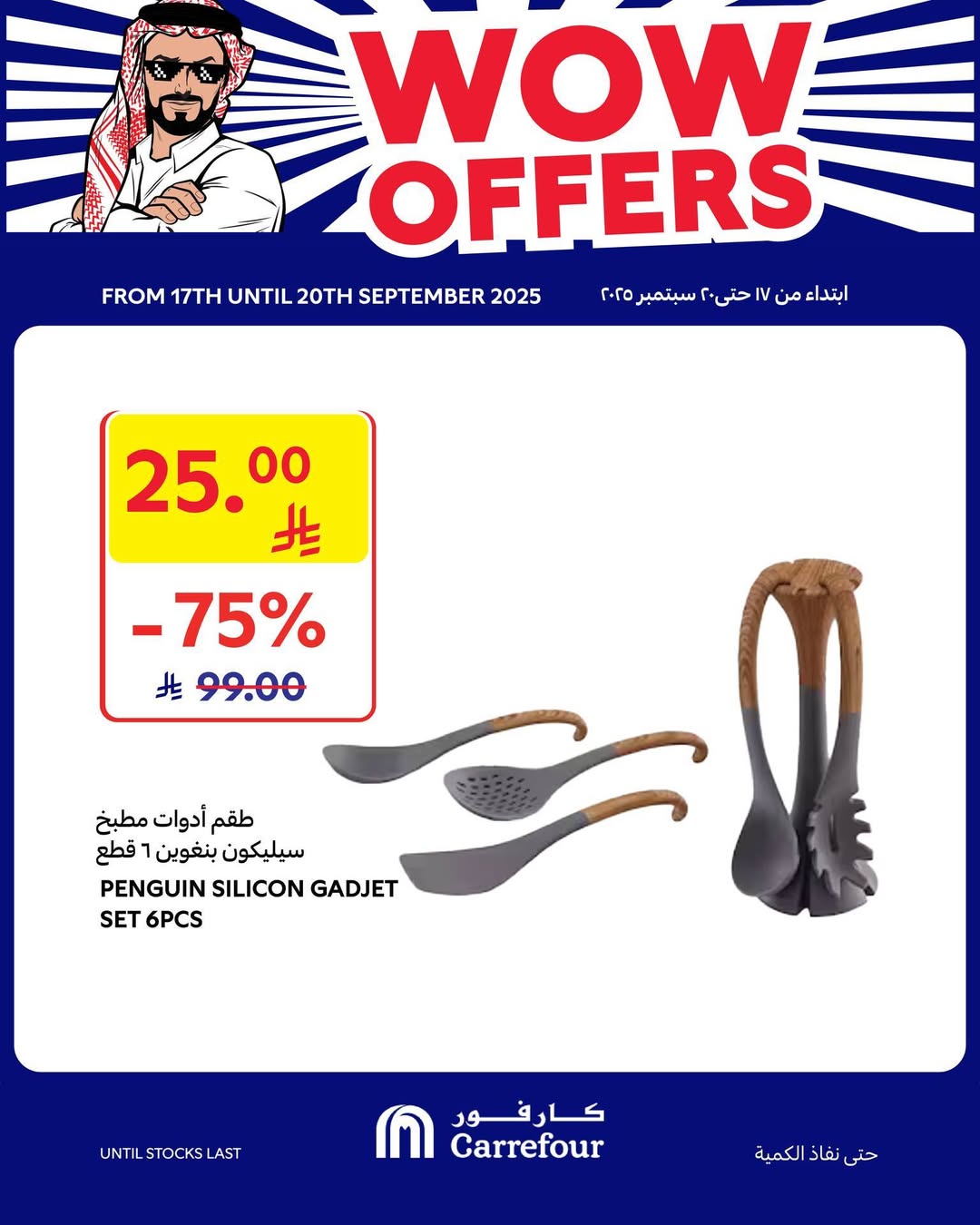 عروض الويكند من أسواق كارفور