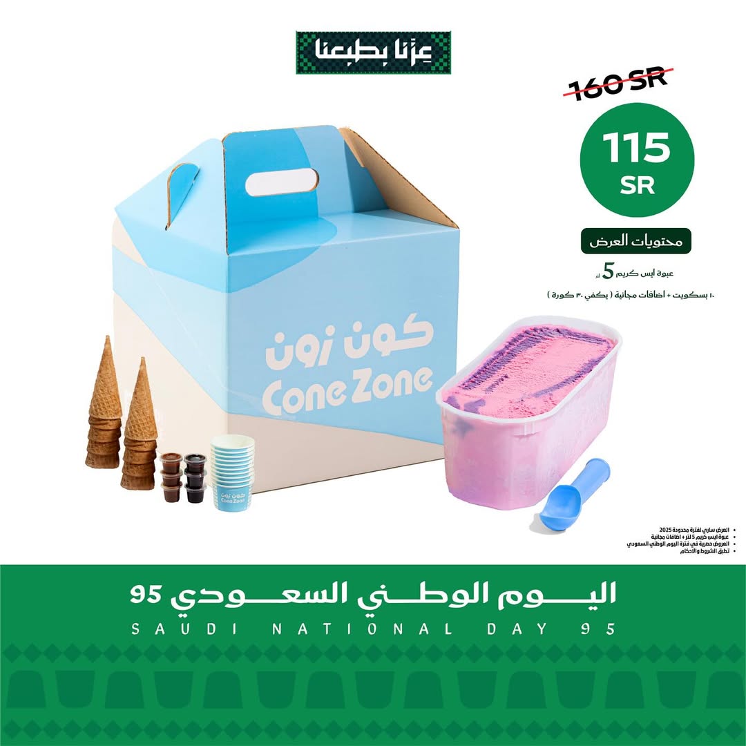 عروض اليوم الوطني من كون زون عروض اليوم الوطني من كون زون