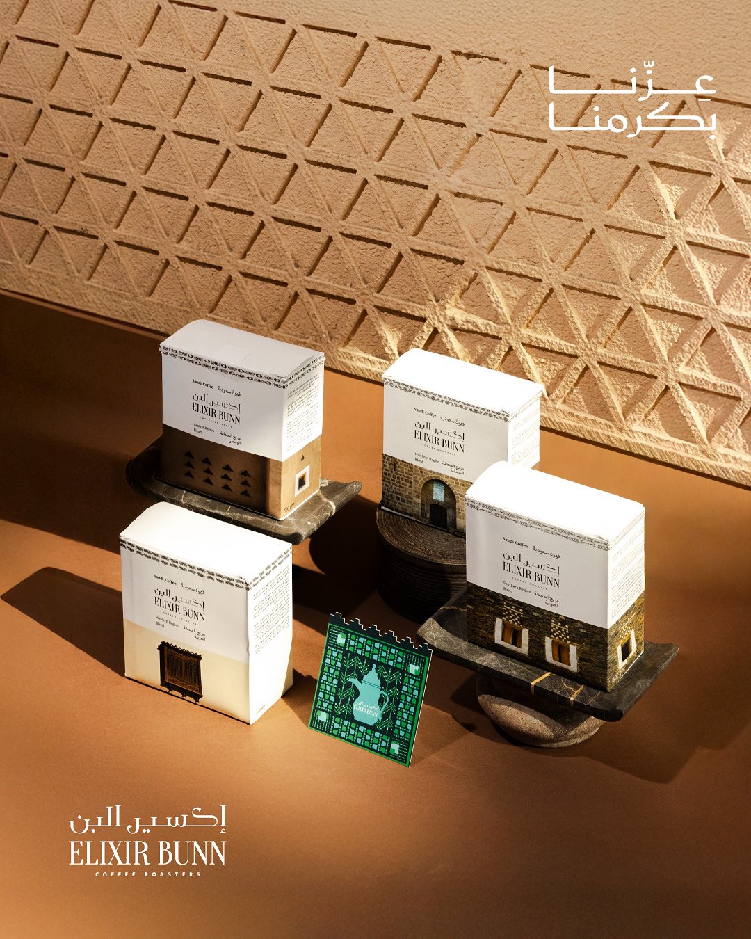 عرض اليوم الوطني من إكسير البن