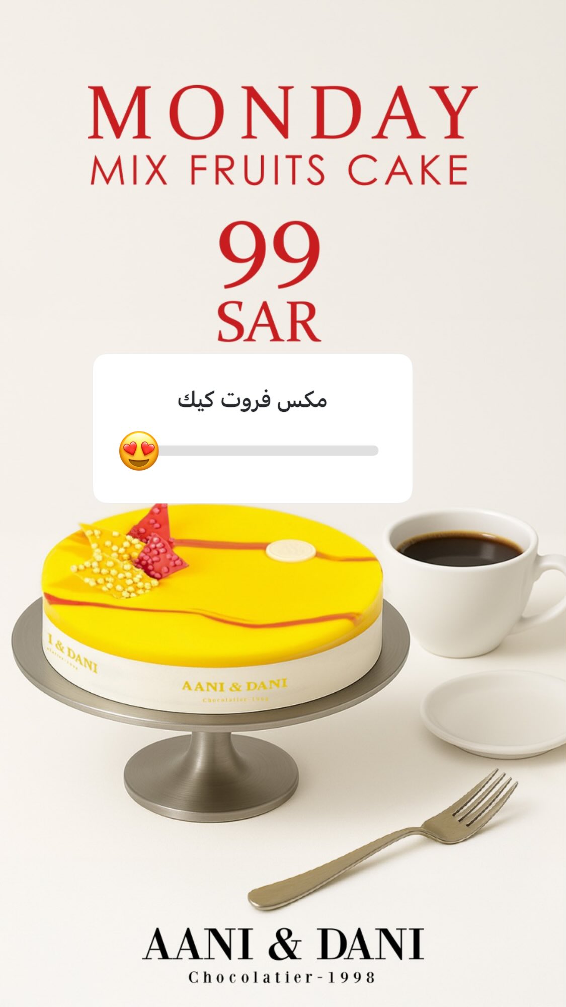 عرض آني وداني الإثنين فقط