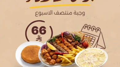 عرض مطاعم البيت الرومانسي الثلاثاء فقط