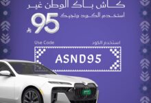 عرض اليوم الوطني من اجار الجميح لتأجير السيارات