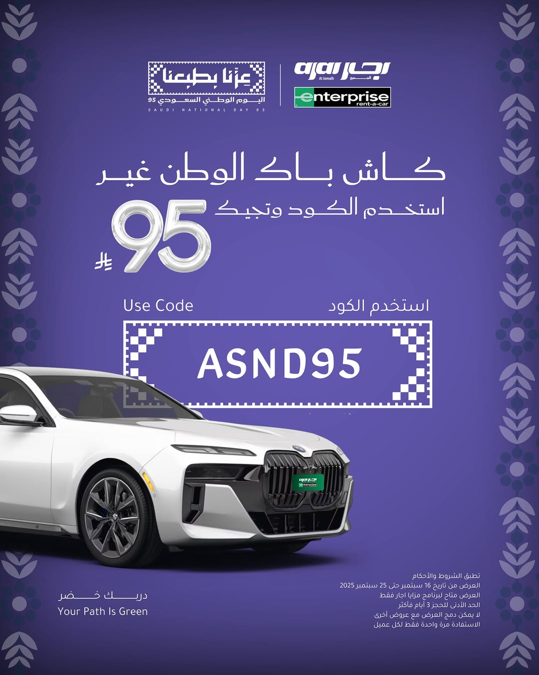 عرض اليوم الوطني من اجار الجميح لتأجير السيارات