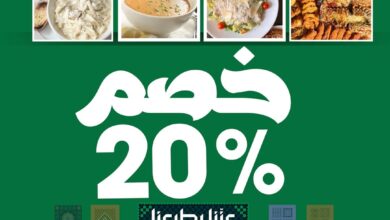 عرض اليوم الوطني من مطاعم أوشال