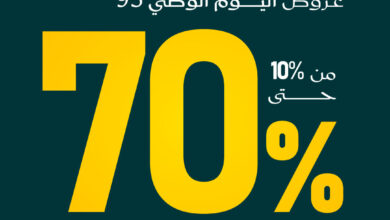 عرض اليوم الوطني من بلندز هوم