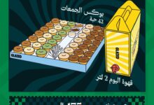 عروض اليوم الوطني من جليزد كافيه