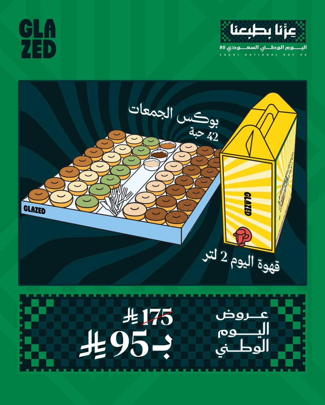 عروض اليوم الوطني من جليزد كافيه