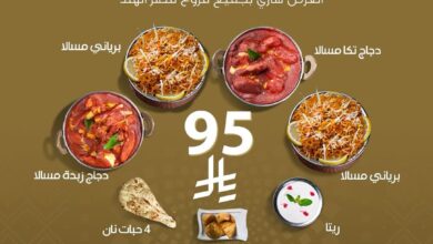 عرض اليوم الوطني من مطاعم قصر الهند
