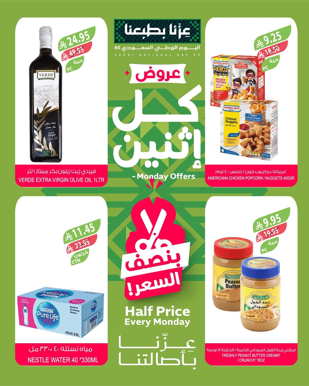 عروض الإثنين من أسواق المزرعة