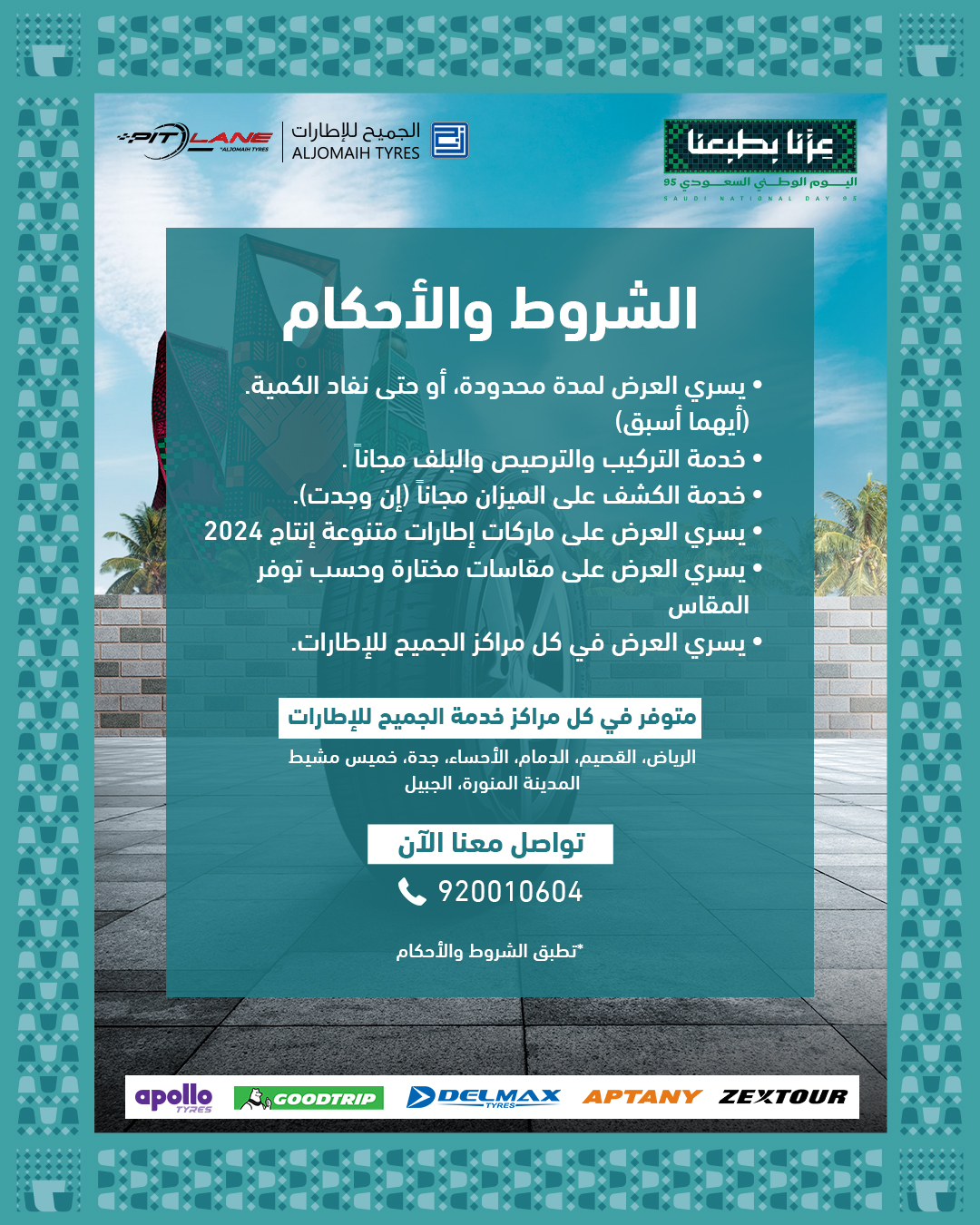 عرض اليوم الوطني من الجميح للإطارات