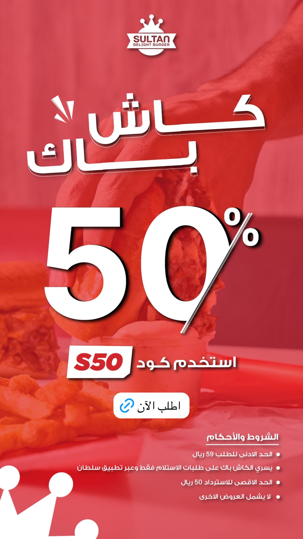 عرض مطاعم سلطان دي لايت برجر عرض مطاعم سلطان دي لايت برجر