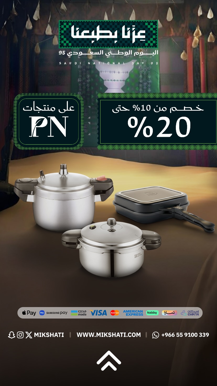 عرض اليوم الوطني من مكشاتي للوازم الرحلات