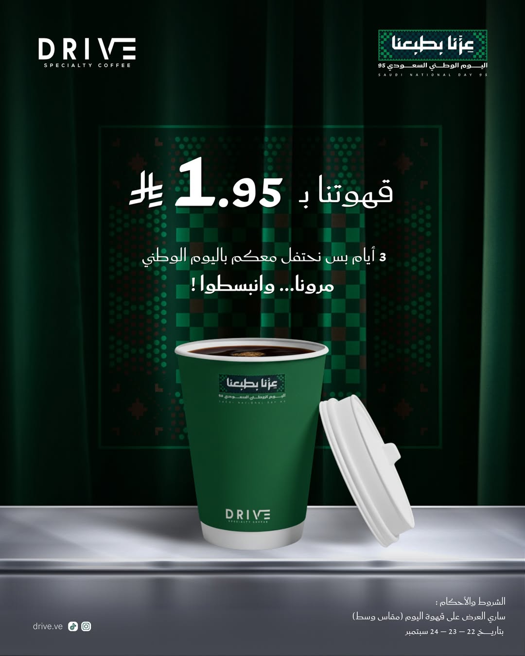 عرض اليوم الوطني من درايف كوفي