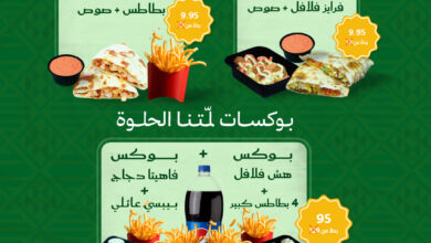 عرض اليوم الوطني من مطاعم هشهشة