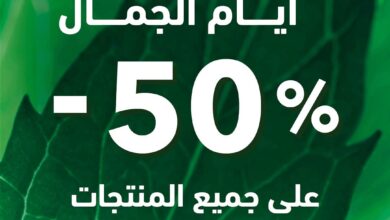 عرض اليوم الوطني من إيف روشيه
