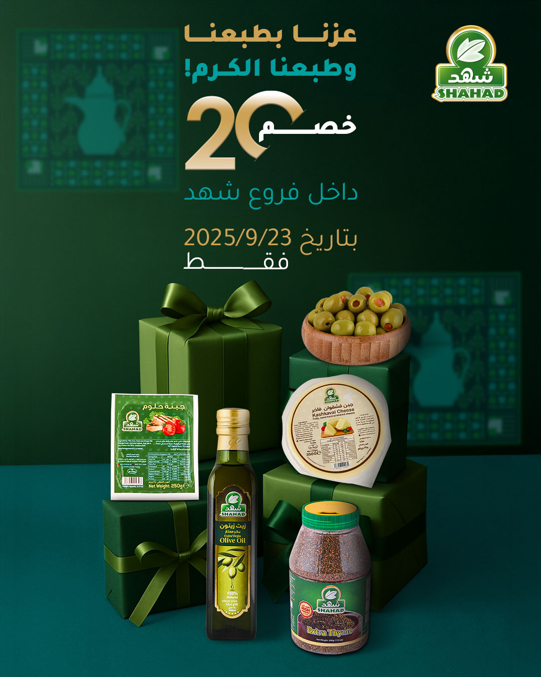 عرض اليوم الوطني من ألبان و أجبان شهد
