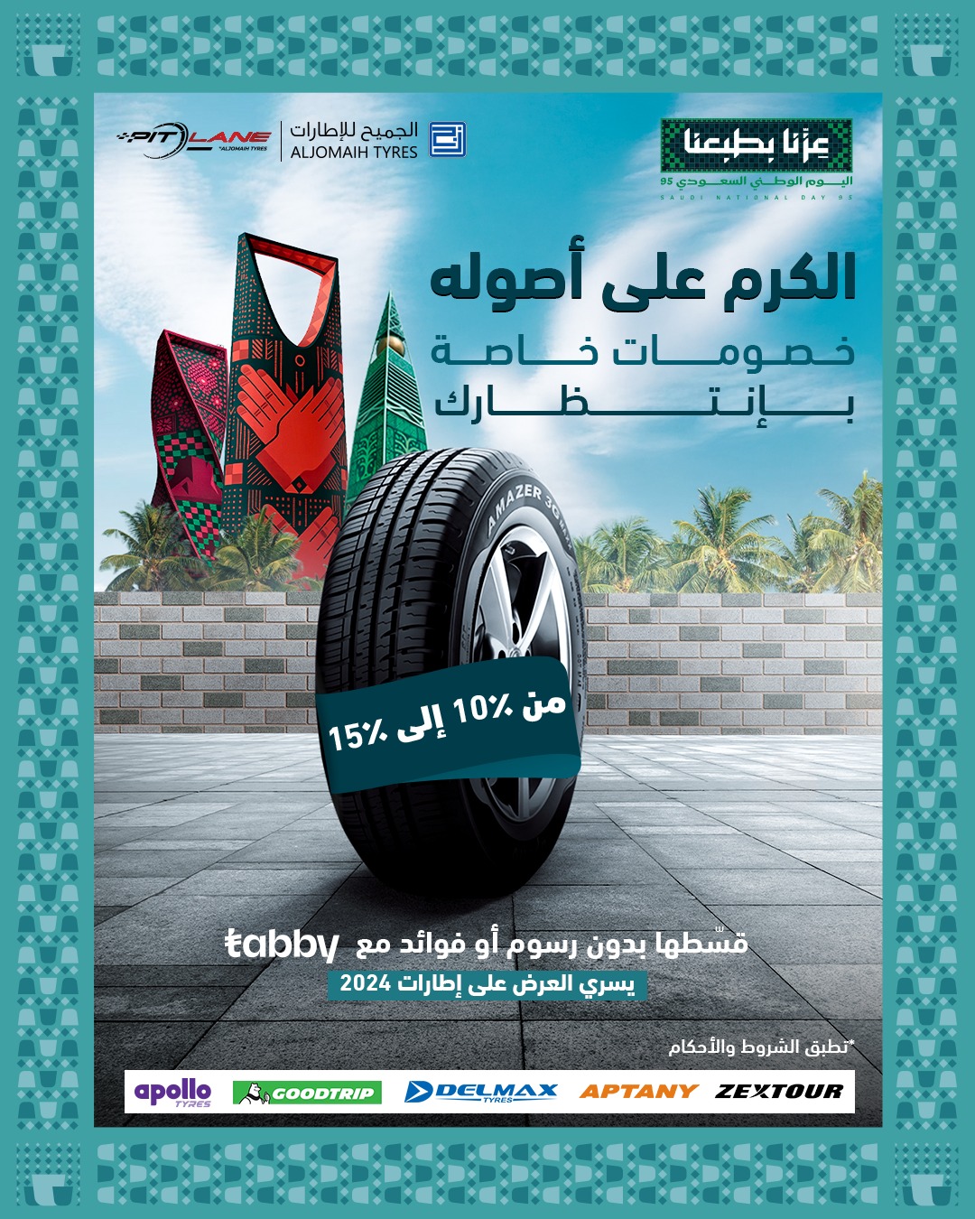 عرض اليوم الوطني من الجميح للإطارات