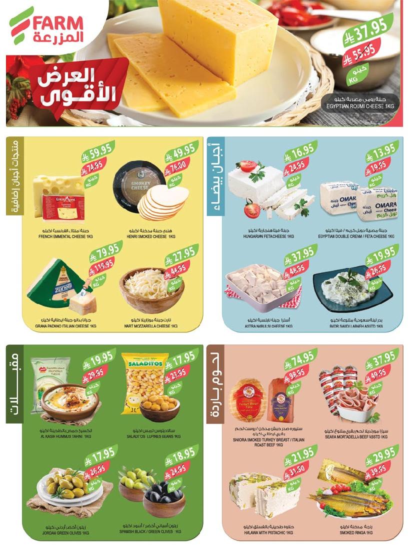 عروض أسواق المزرعة الأسبوعية