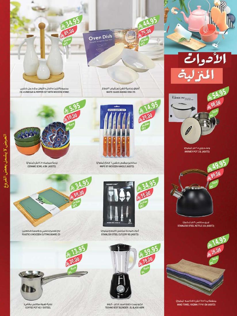 عروض أسواق المزرعة الأسبوعية