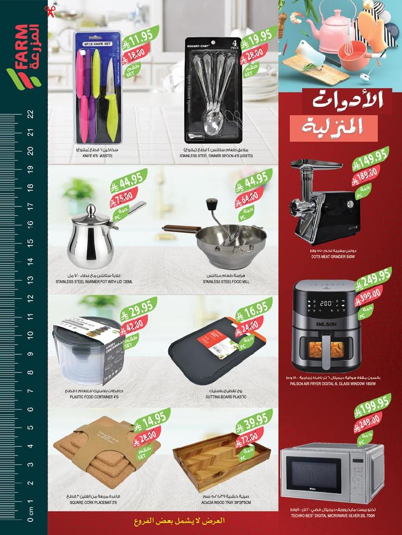 عروض أسواق المزرعة الأسبوعية