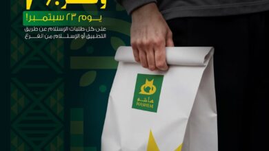 عرض اليوم الوطني من مطاعم هاشم