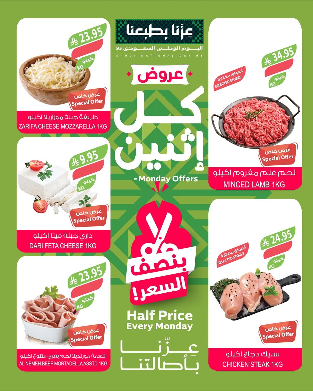 عروض الإثنين من أسواق المزرعة