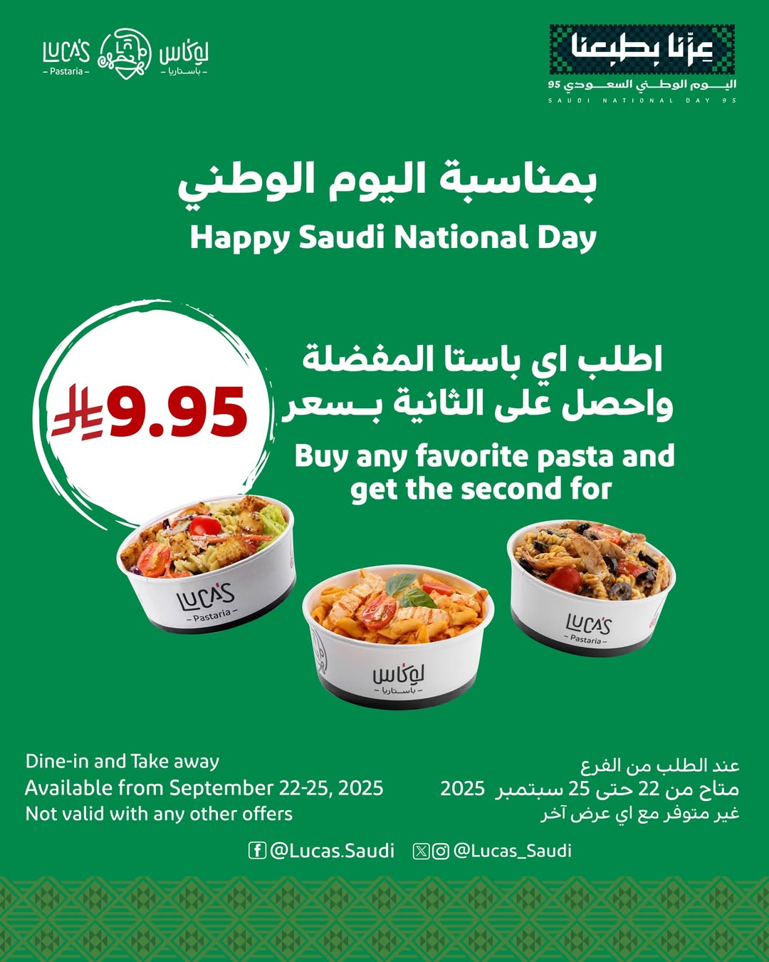 عروض اليوم الوطني من مطاعم لوكاس باستاريا