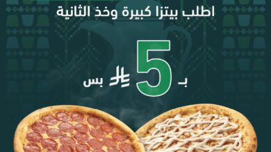 عرض اليوم الوطني من لورينزو بيتزا