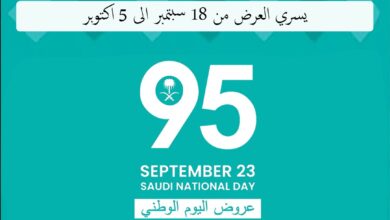 عروض اليوم الوطني من سما ثوب