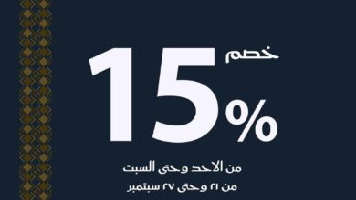 عرض اليوم الوطني من مطاعم دار مبارك