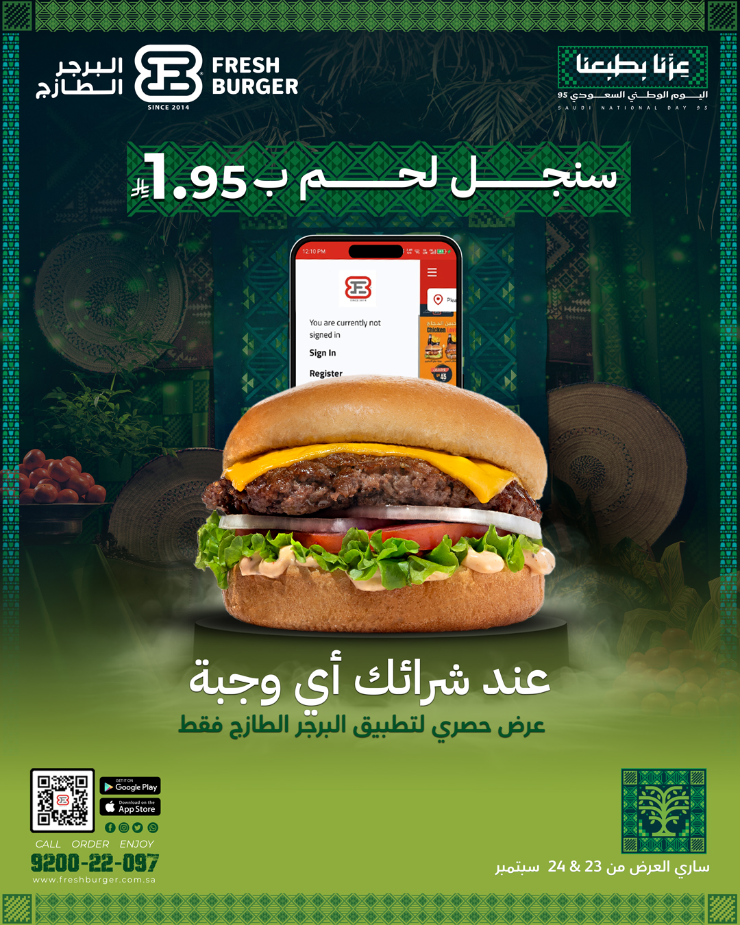 عرض اليوم الوطني من البرجر الطازج