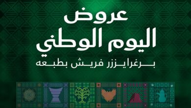 عروض اليوم الوطني من برغرايززر