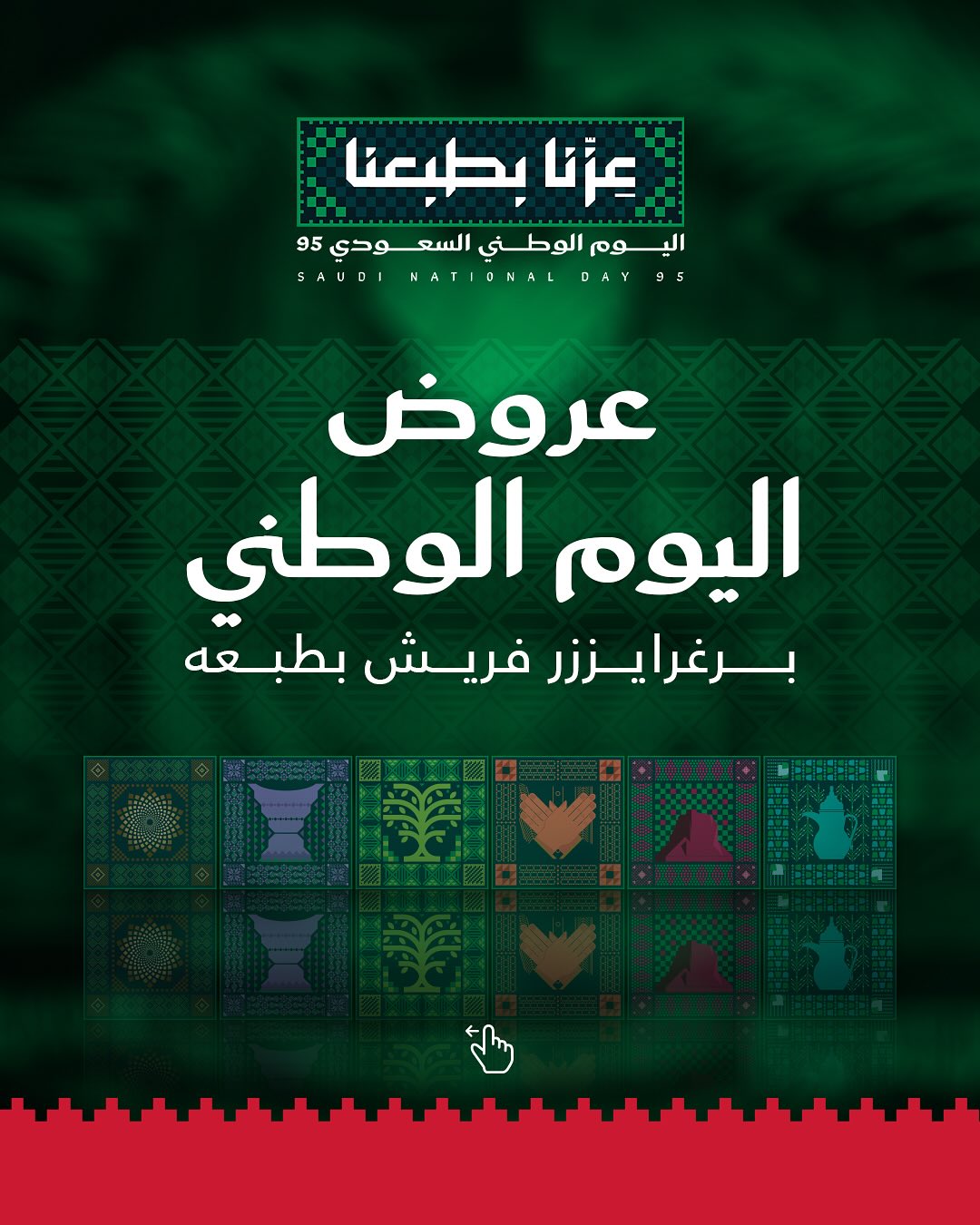 عروض اليوم الوطني من برغرايززر