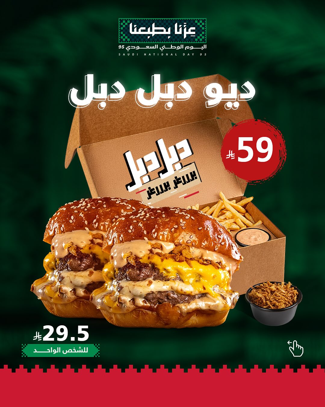 عروض اليوم الوطني من برغرايززر