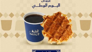 عرض اليوم الوطني من قطرة ورشفة كوفي