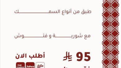 عرض اليوم الوطني من مطاعم كرزة
