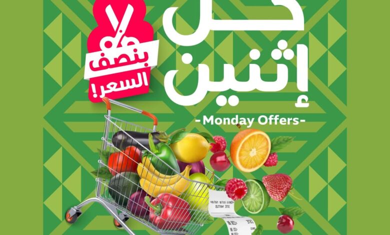 عروض الإثنين من أسواق المزرعة