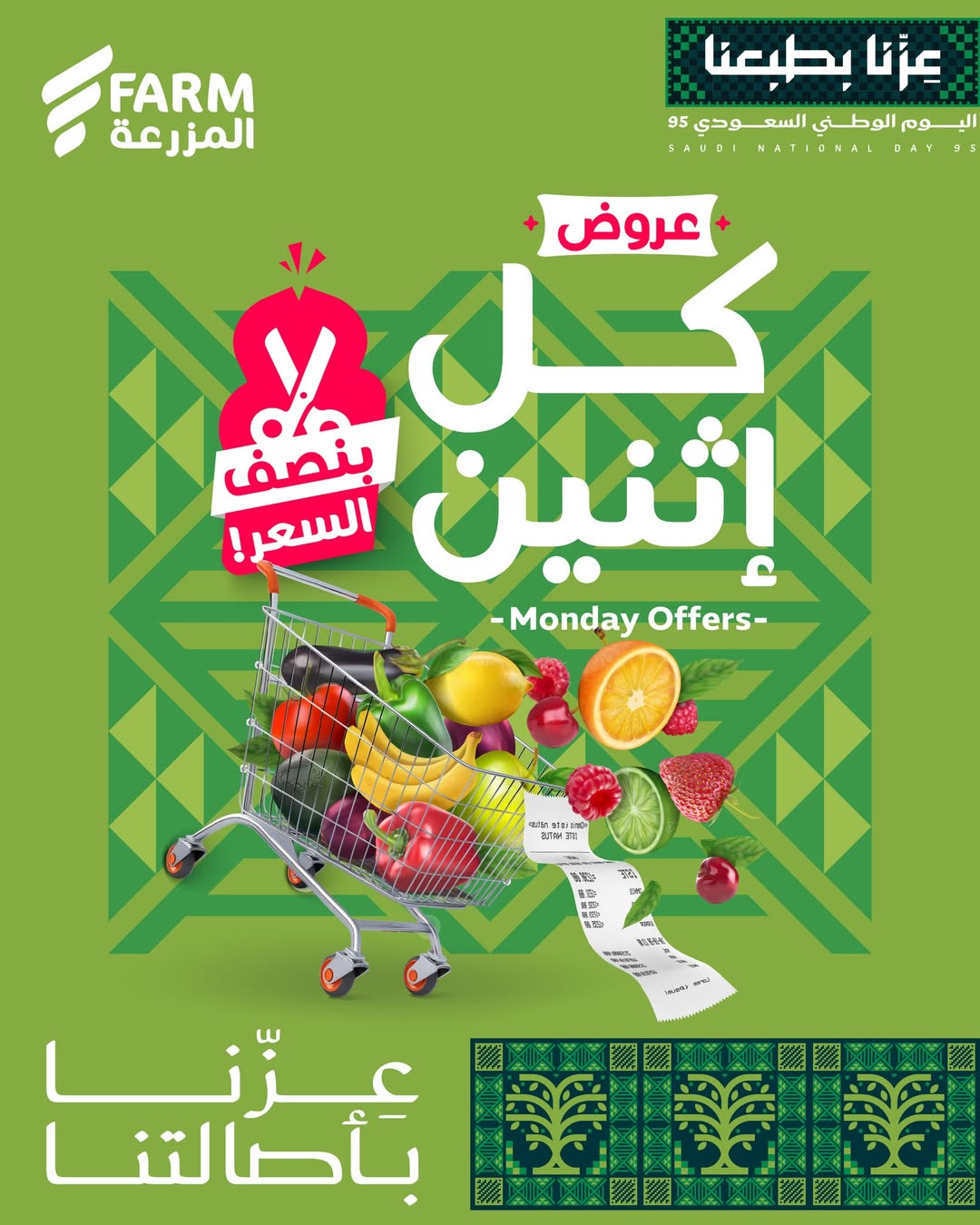 عروض الإثنين من أسواق المزرعة