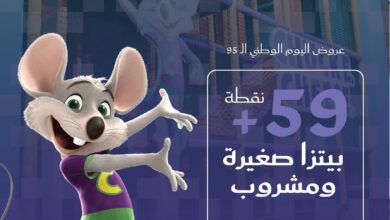 عرض اليوم الوطني من تشكي تشيز