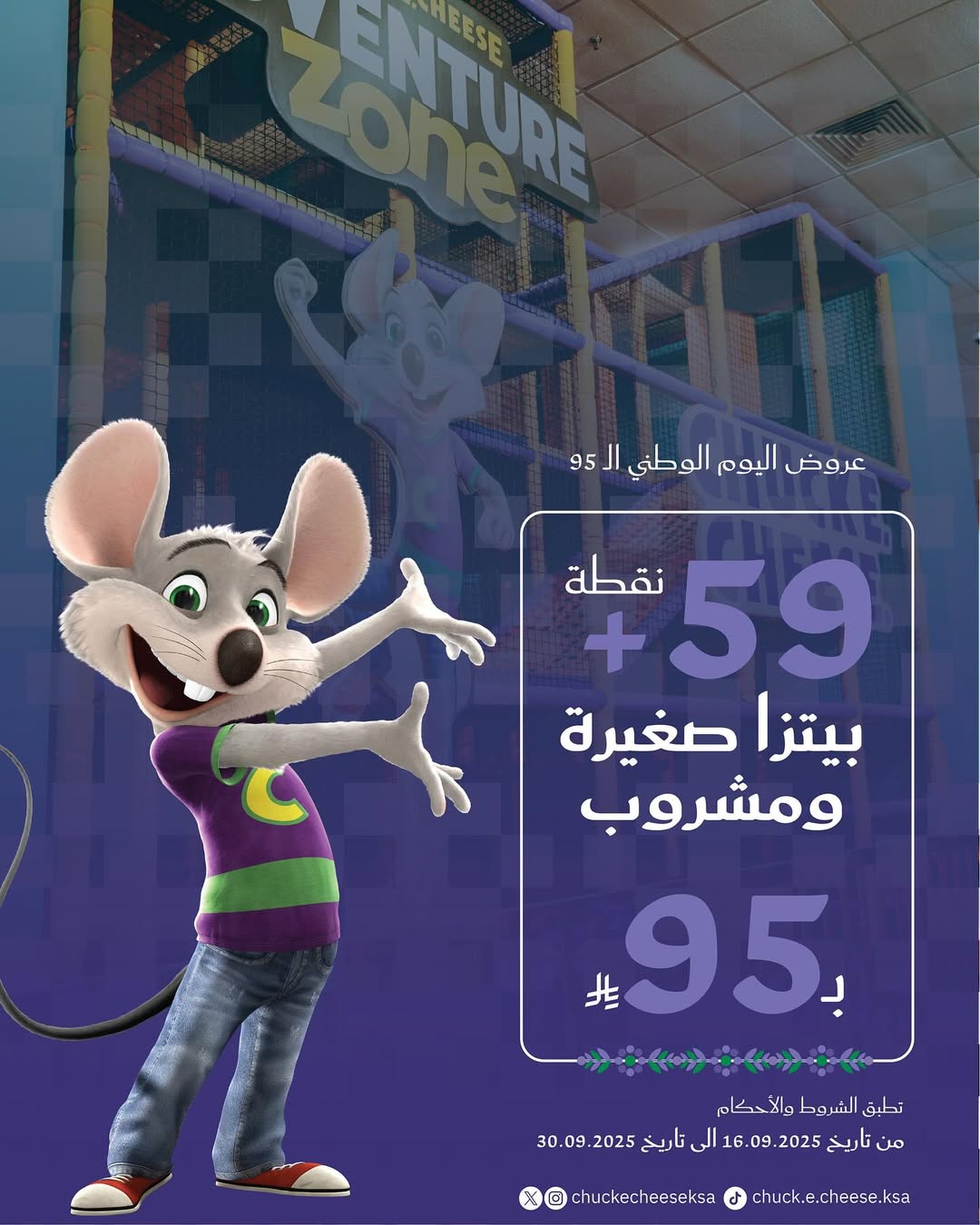 عرض اليوم الوطني من تشكي تشيز