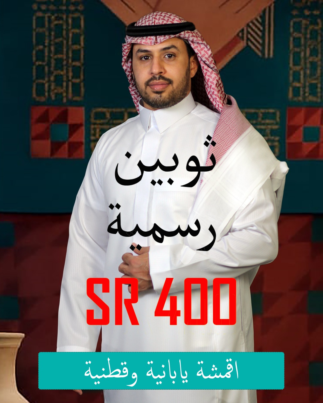 عروض اليوم الوطني من سما ثوب